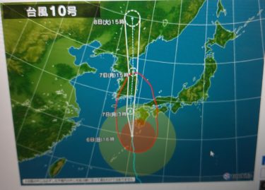 台風10号