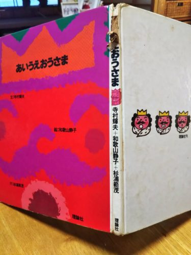 あいうえ　おうさま