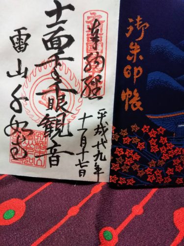 御朱印帳