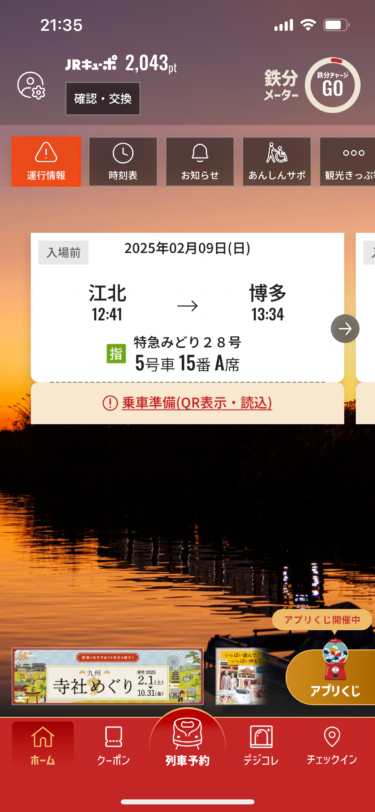 JR九州